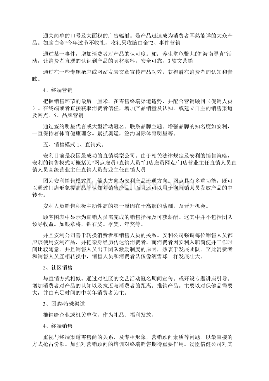 保健品市场及营销方案总结.docx_第2页