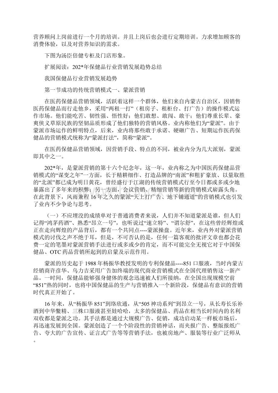 保健品市场及营销方案总结Word格式文档下载.docx_第3页