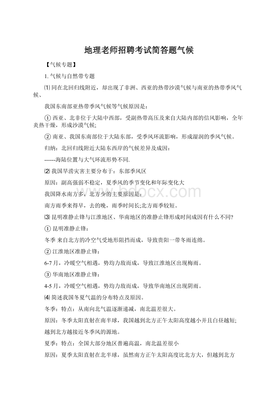 地理老师招聘考试简答题气候.docx_第1页