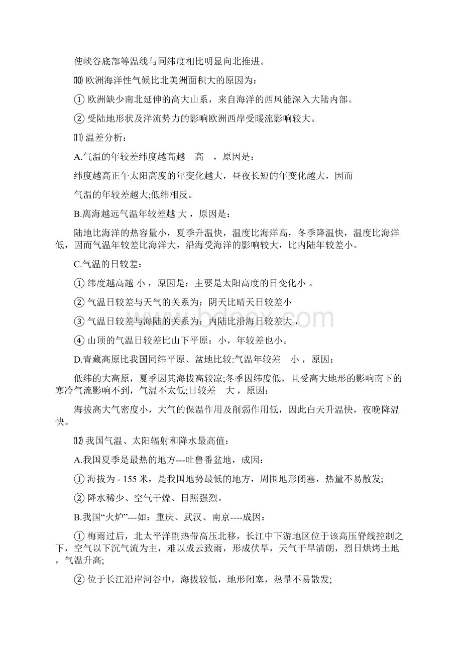 地理老师招聘考试简答题气候.docx_第3页