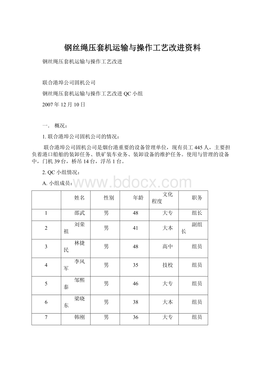 钢丝绳压套机运输与操作工艺改进资料Word文件下载.docx_第1页