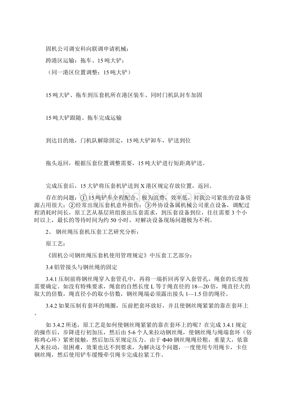 钢丝绳压套机运输与操作工艺改进资料Word文件下载.docx_第3页