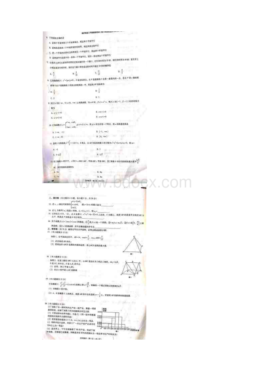 云南省师范大学附属中学届高三第八次月考数学文试题 扫描版含答案.docx_第2页