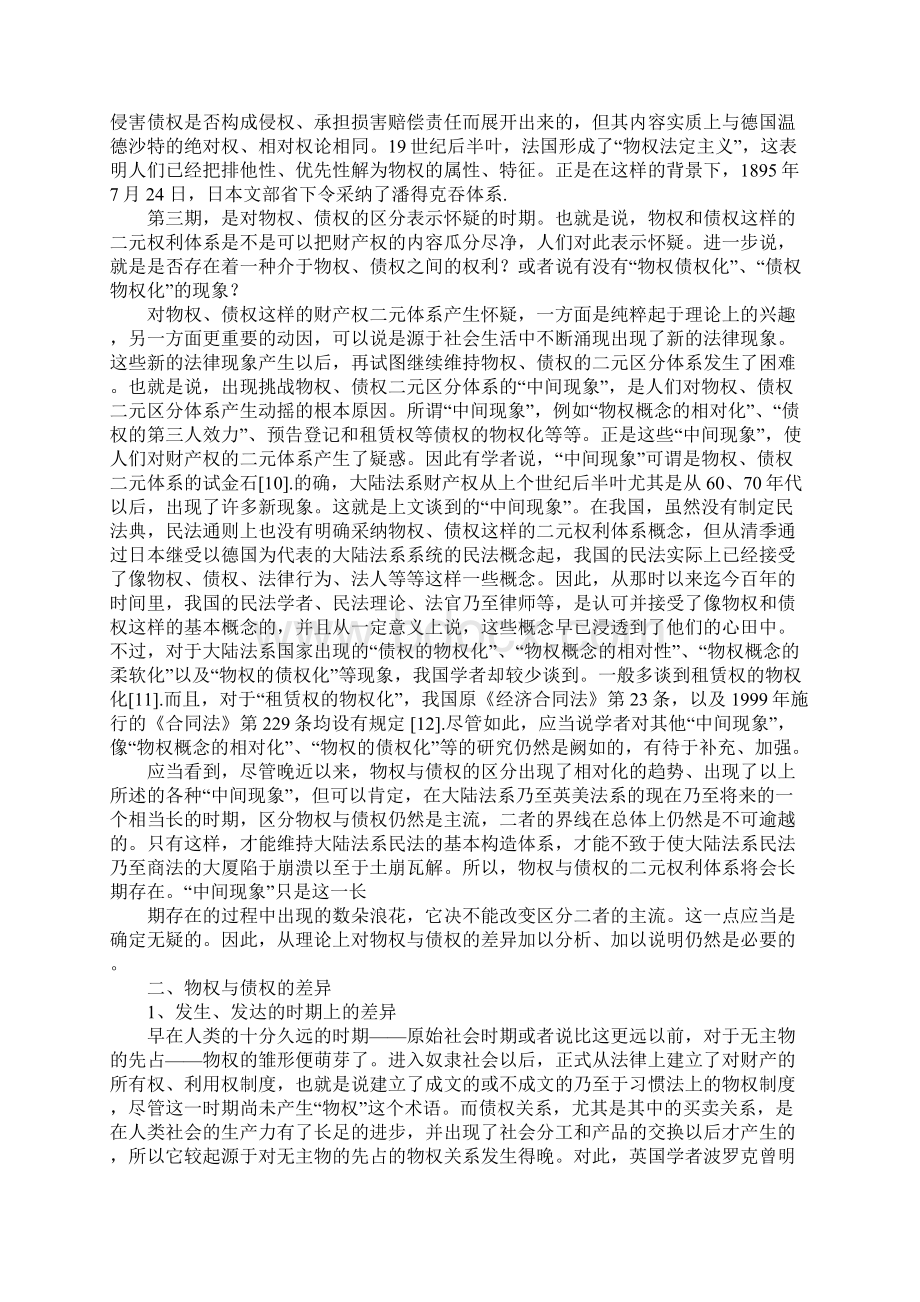 物权与债权二元权利体系的形成以及物权和债权的区分.docx_第2页