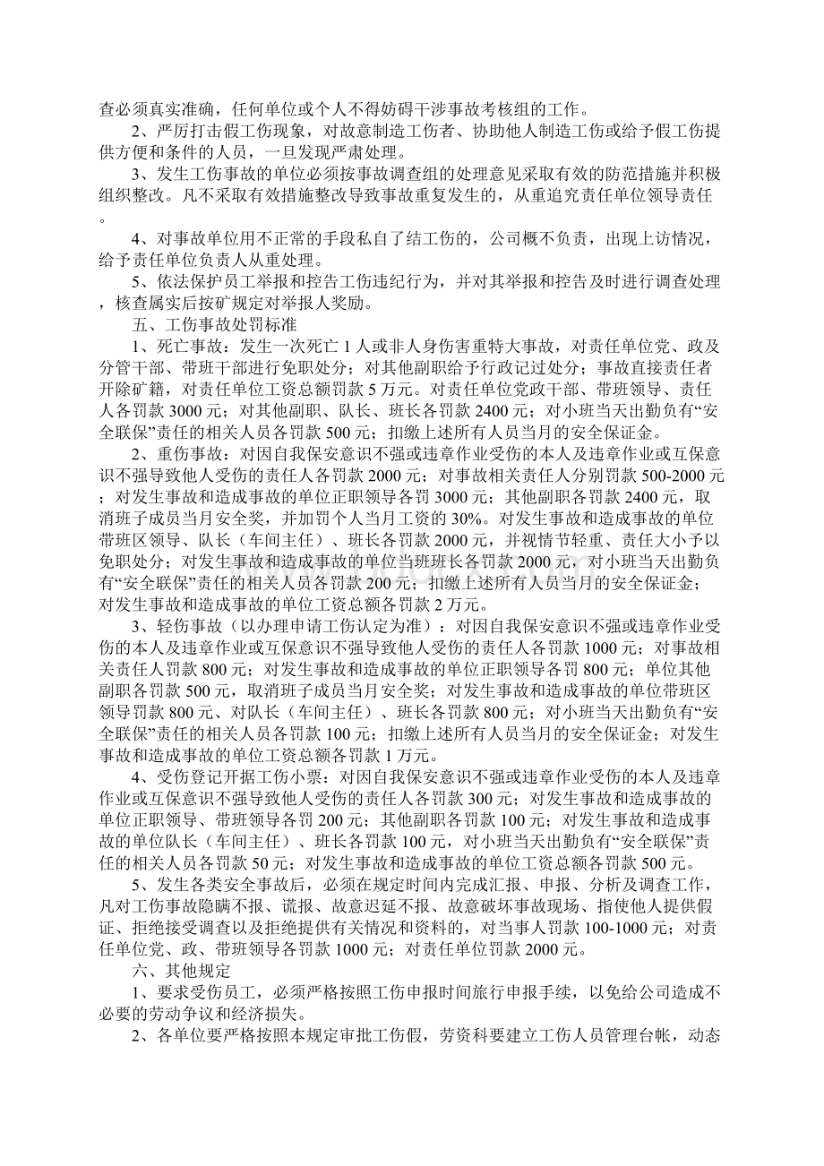 工伤事故考核制度正式版Word格式.docx_第2页