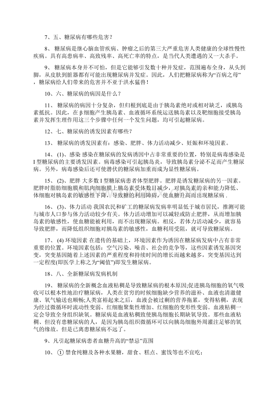 糖尿病健康知识讲座资料全讲课稿文档格式.docx_第2页