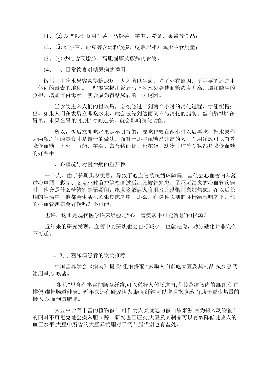 糖尿病健康知识讲座资料全讲课稿文档格式.docx_第3页