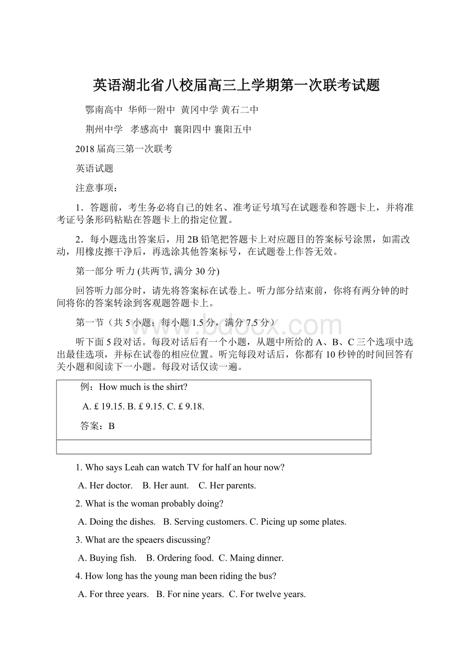 英语湖北省八校届高三上学期第一次联考试题.docx