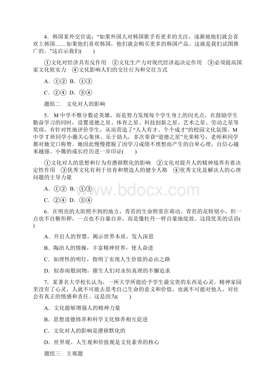 高考政治考前20天冲刺 文化的作用与影响.docx_第2页