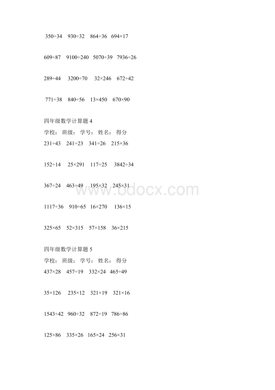 非常好用人教版四年级上册数学计算题200道Word文件下载.docx_第2页