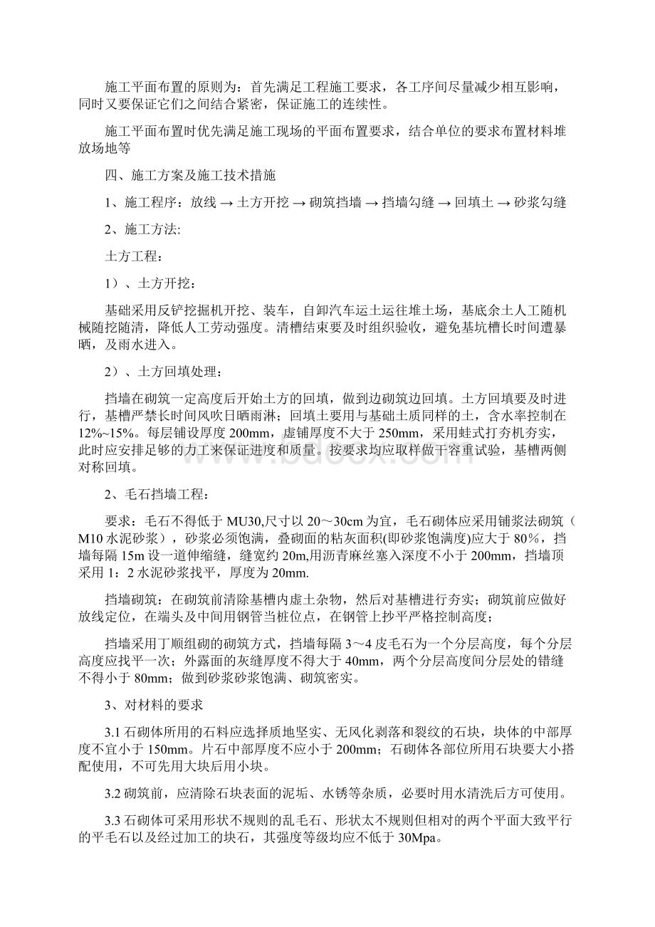 毛石挡墙施工组织设计之欧阳结创编Word文档格式.docx_第2页