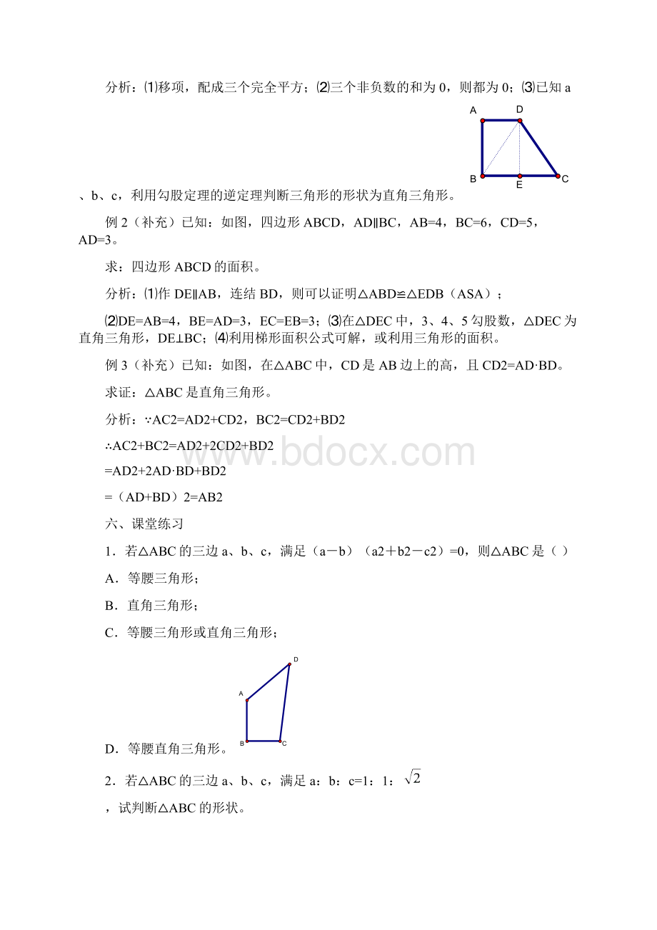 八年级数学下册第五周教案李飞.docx_第2页