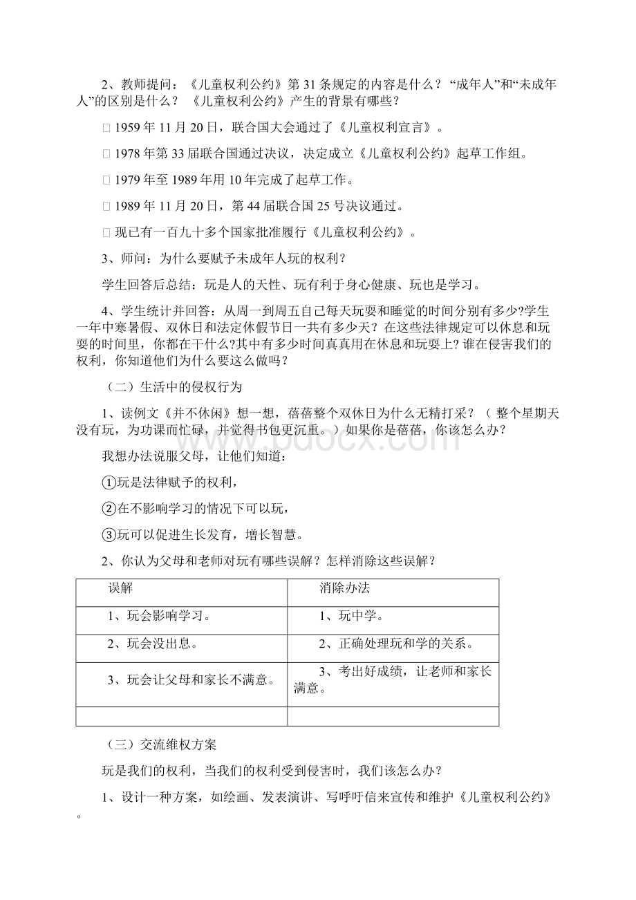 七年级政治下册 第一课 我们都爱玩全部教案 人民版Word文件下载.docx_第2页