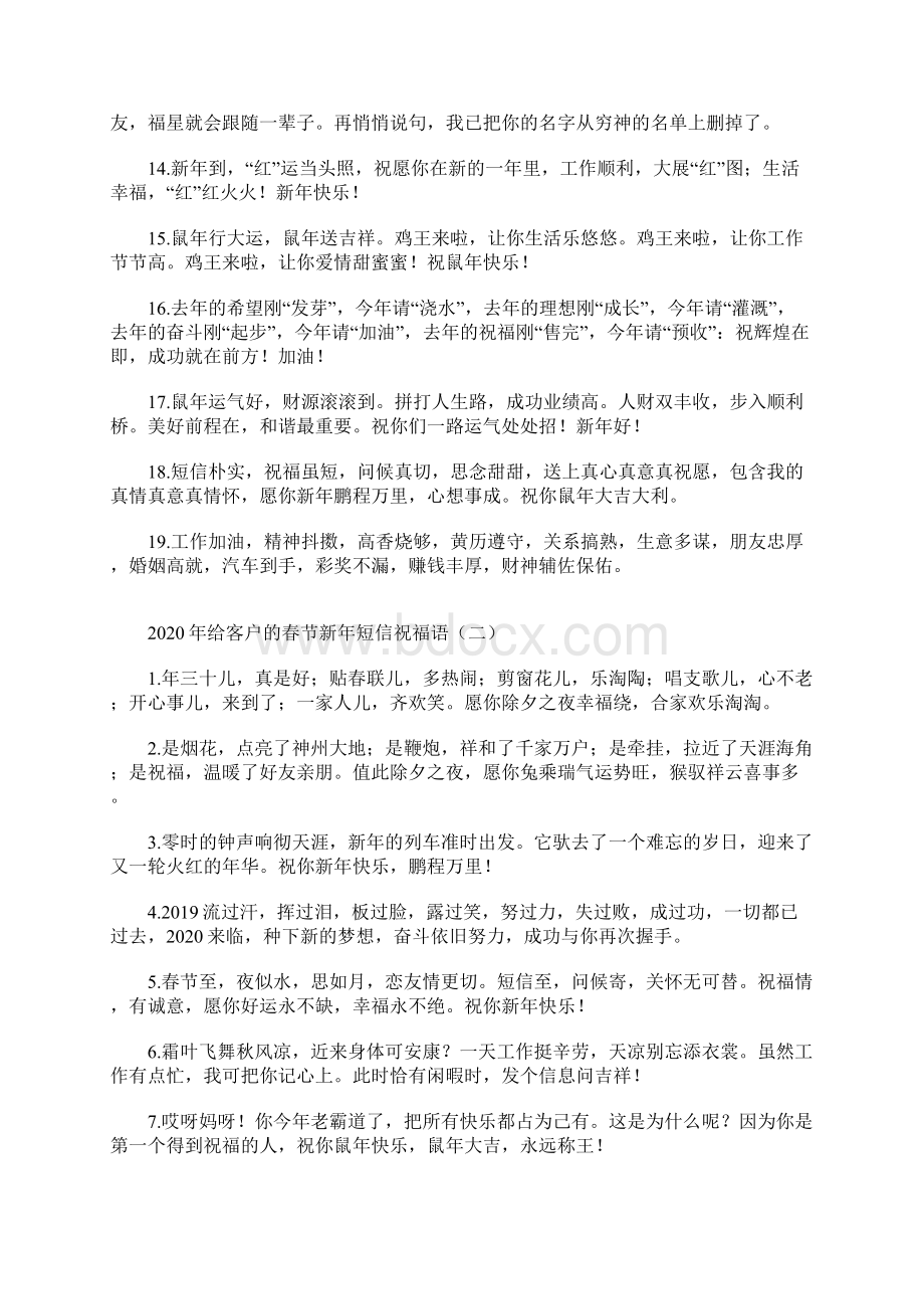 给客户的春节新年短信祝福语Word格式.docx_第2页