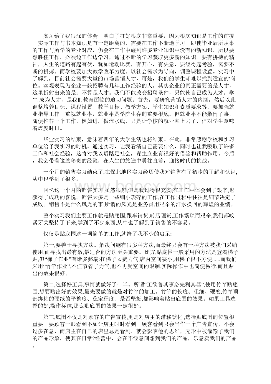 营销实训心得体会范文3000字Word文档下载推荐.docx_第3页