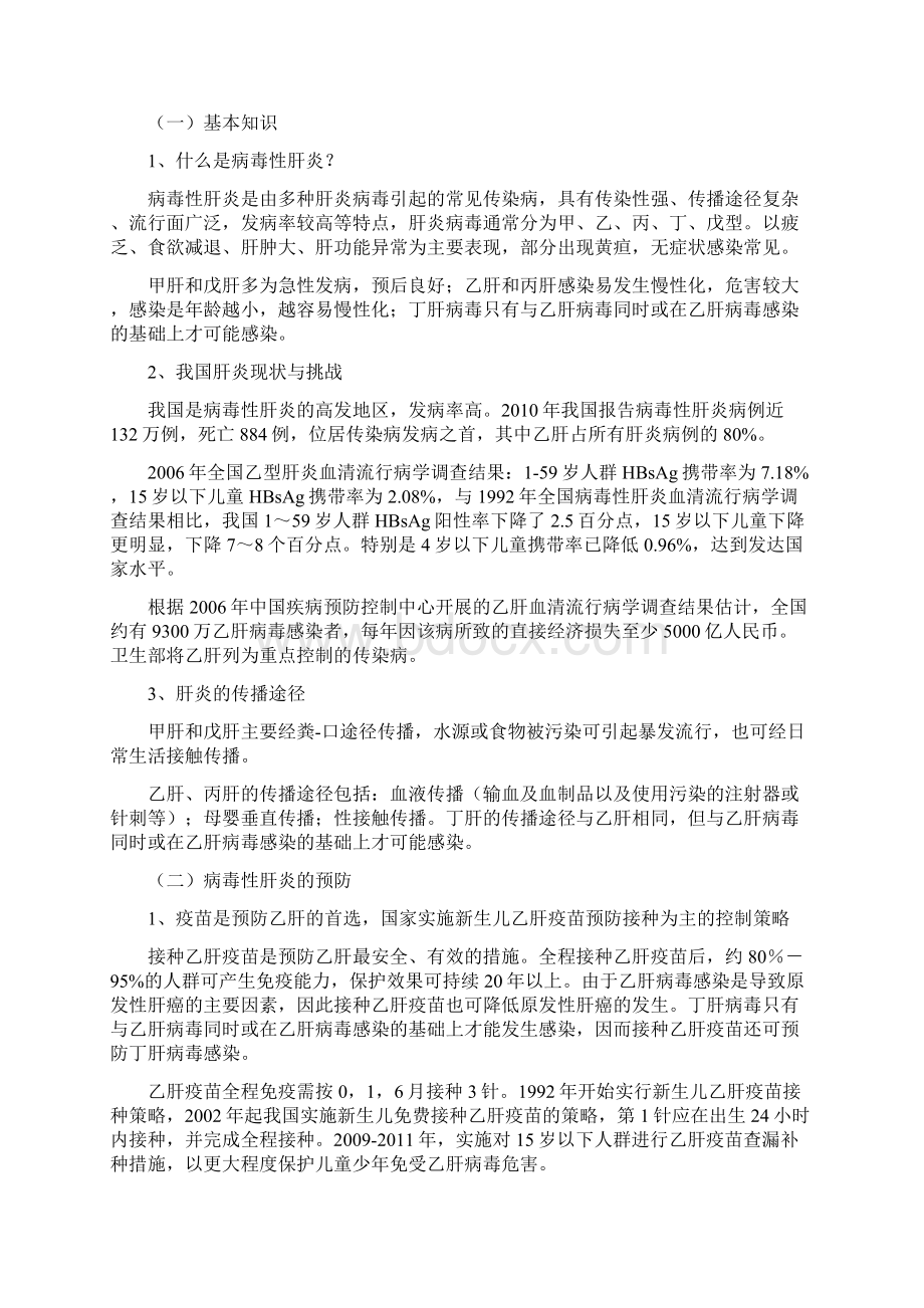 传染病的预防信息 doc.docx_第3页