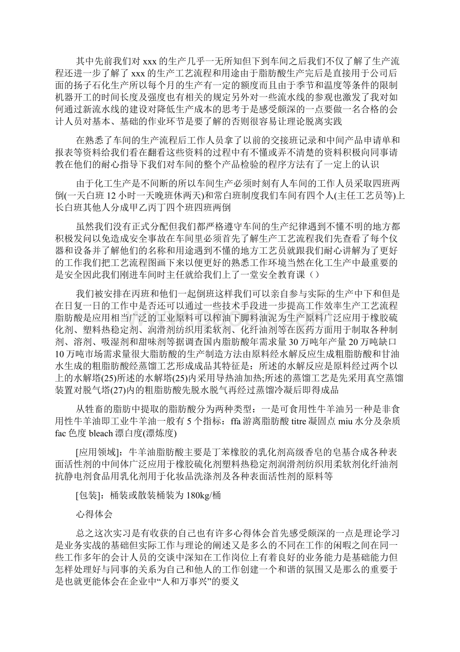 化工实习心得体会范文7篇.docx_第3页