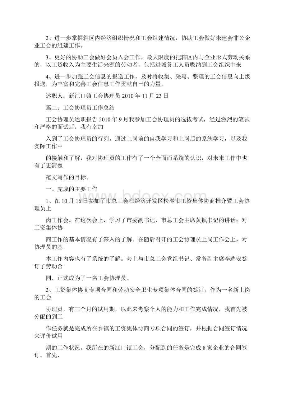 优秀个人总结范文工会协理员个人总结Word下载.docx_第2页