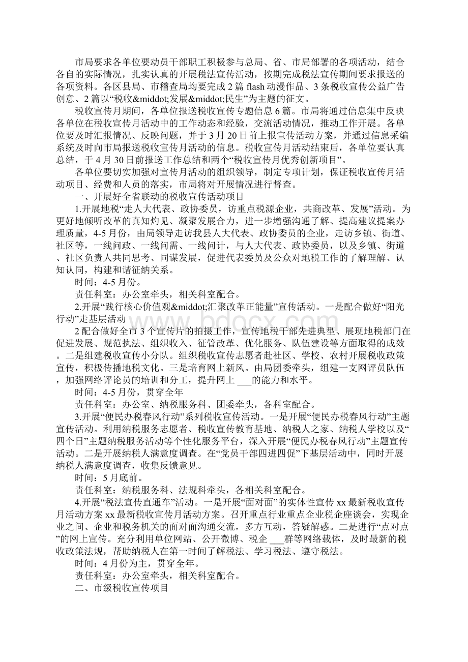 税收宣传月创意方案Word文件下载.docx_第3页