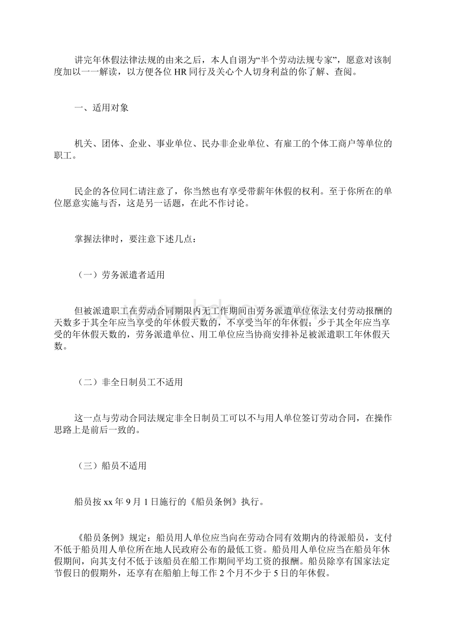 劳动合同法第四十五条.docx_第2页