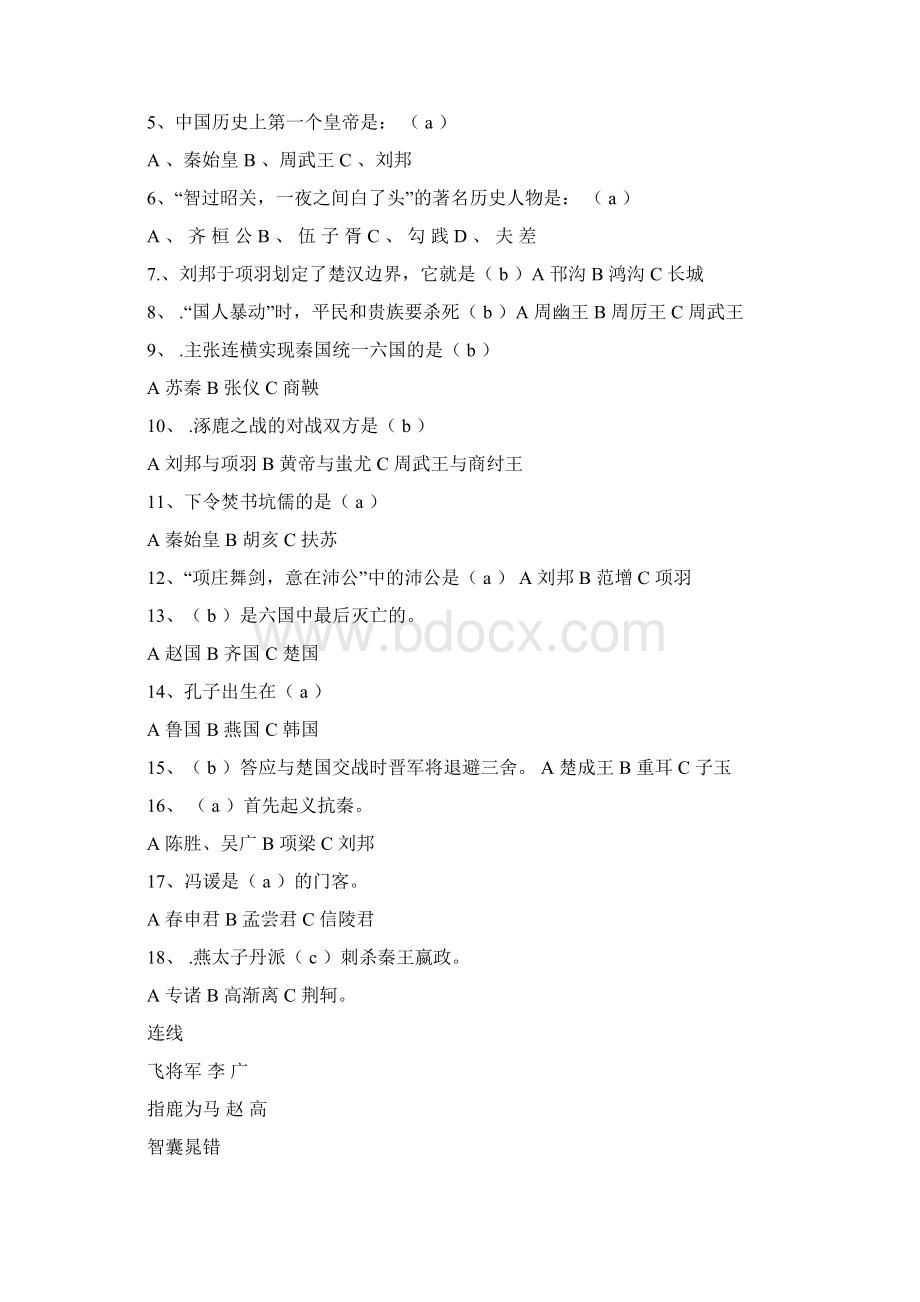 部编版五语上《史记故事》试题练习Word文件下载.docx_第3页