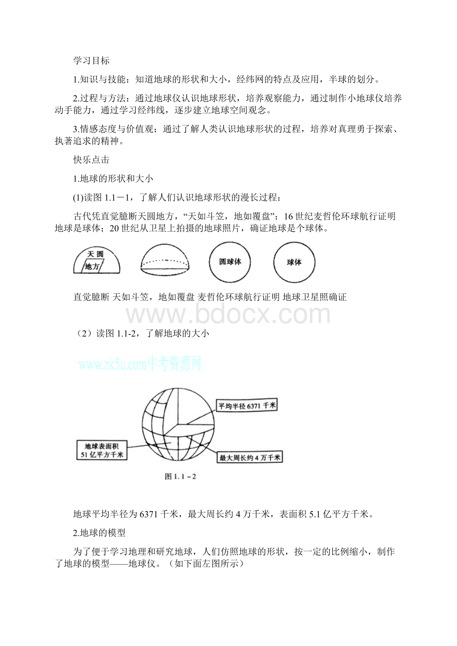 11《地球和地球仪》教案1 中图版七年级上册解析.docx_第3页