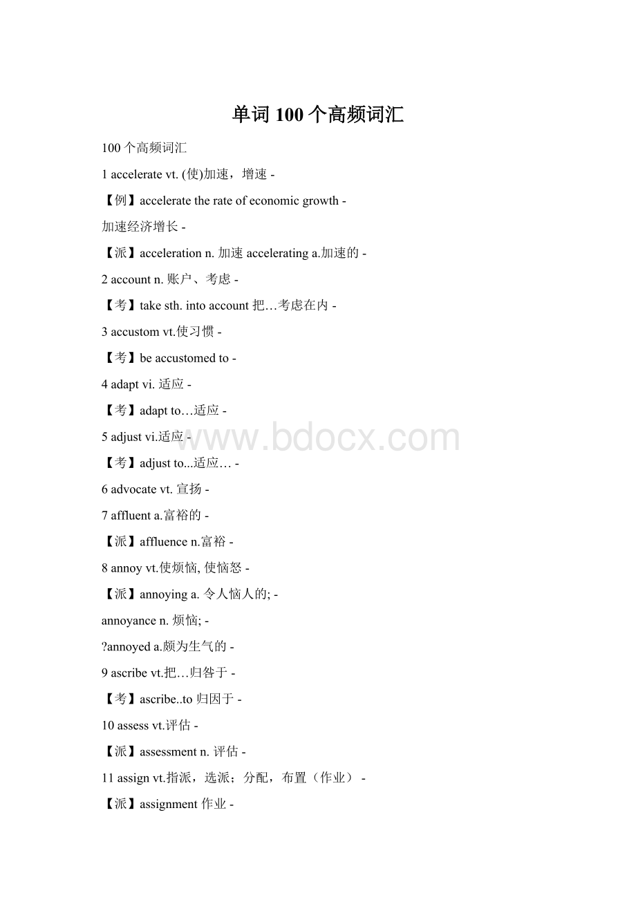 单词100个高频词汇.docx_第1页