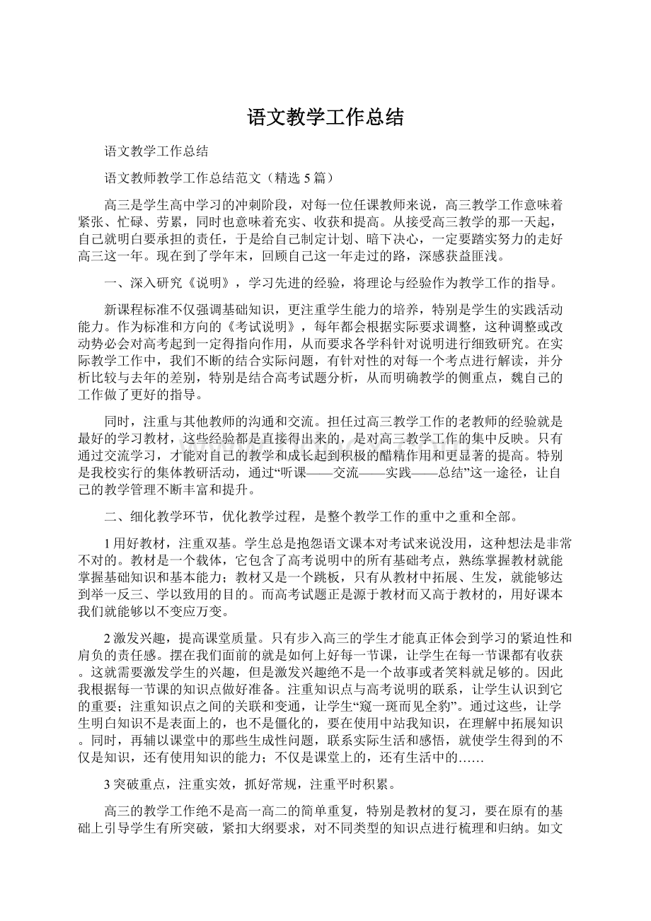 语文教学工作总结.docx_第1页