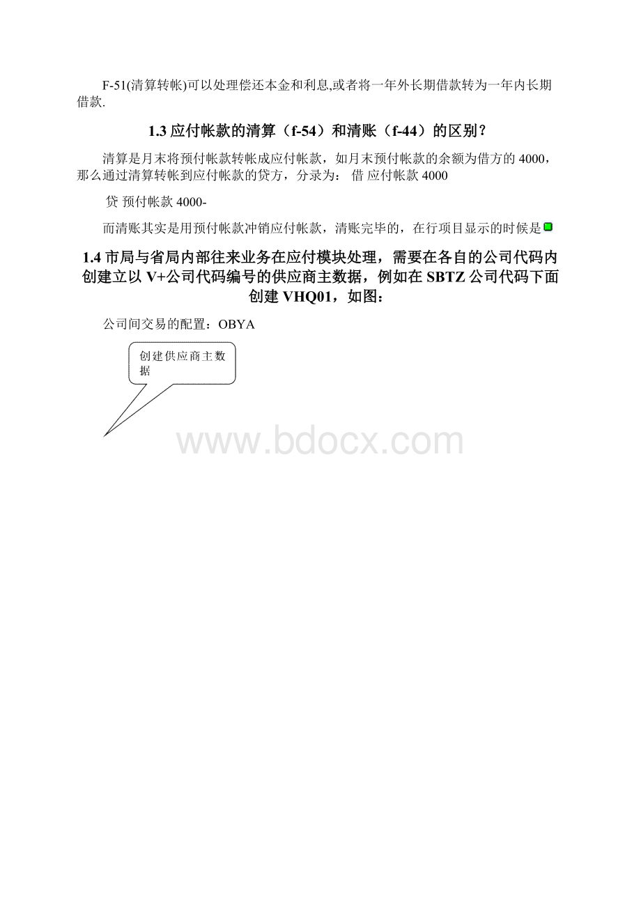 SAP AP重点内容解析Word格式文档下载.docx_第2页