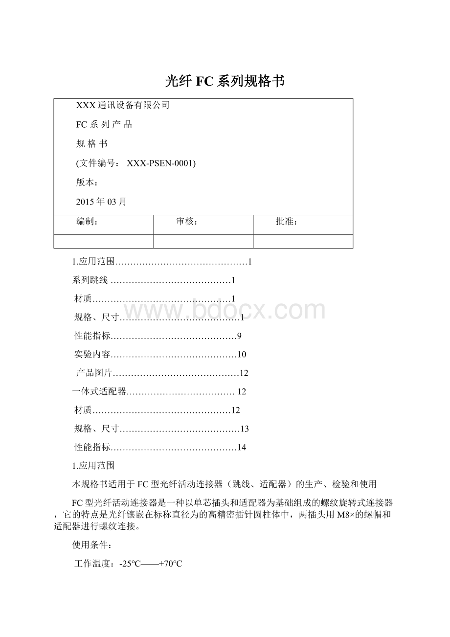 光纤FC系列规格书.docx_第1页