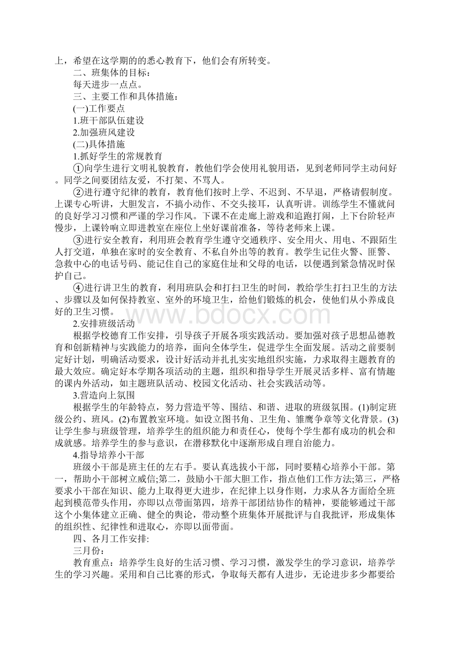 班主任小学一年级工作计划完整版.docx_第2页