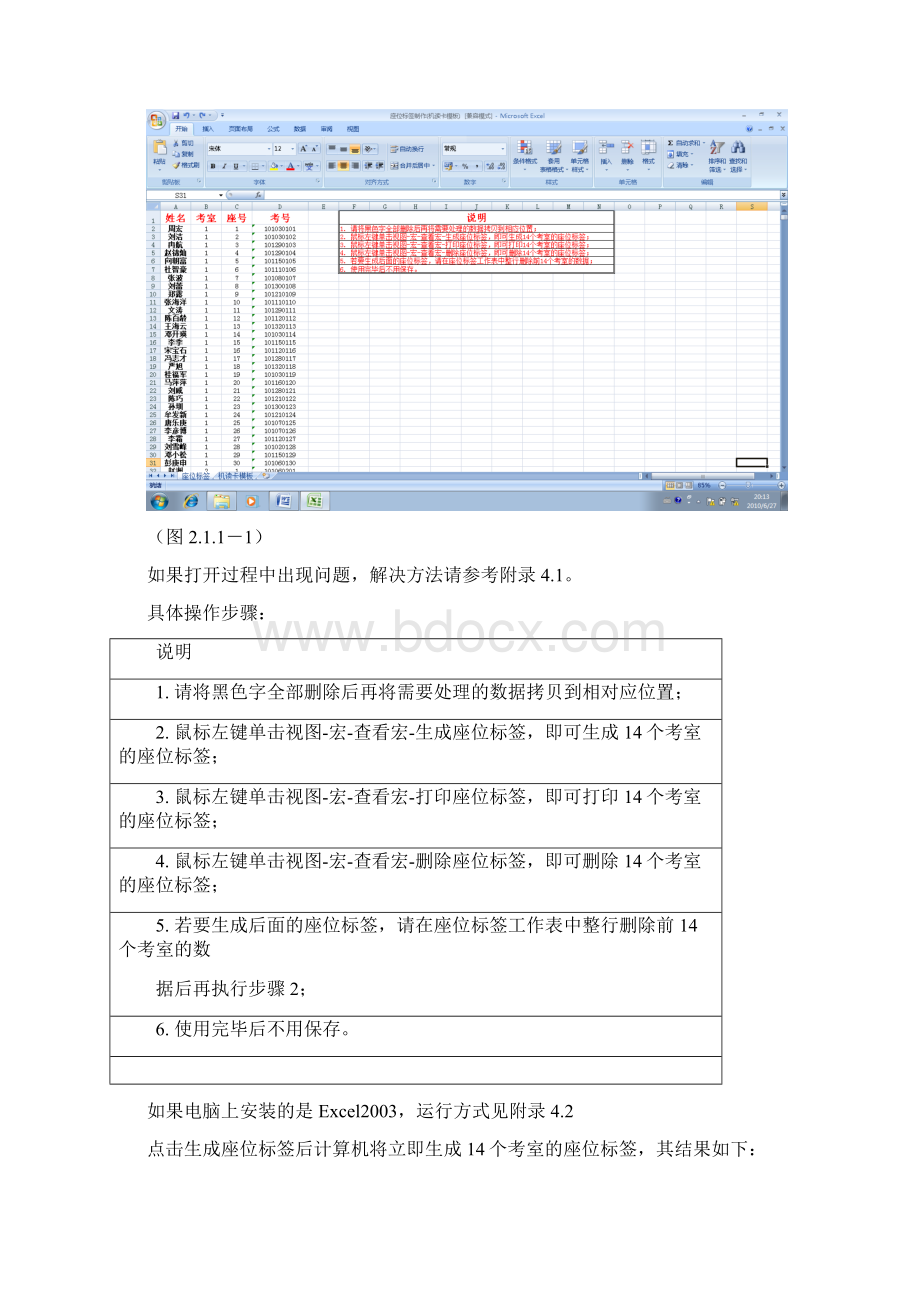 Excel VBA在学时教务工作中的运用.docx_第3页