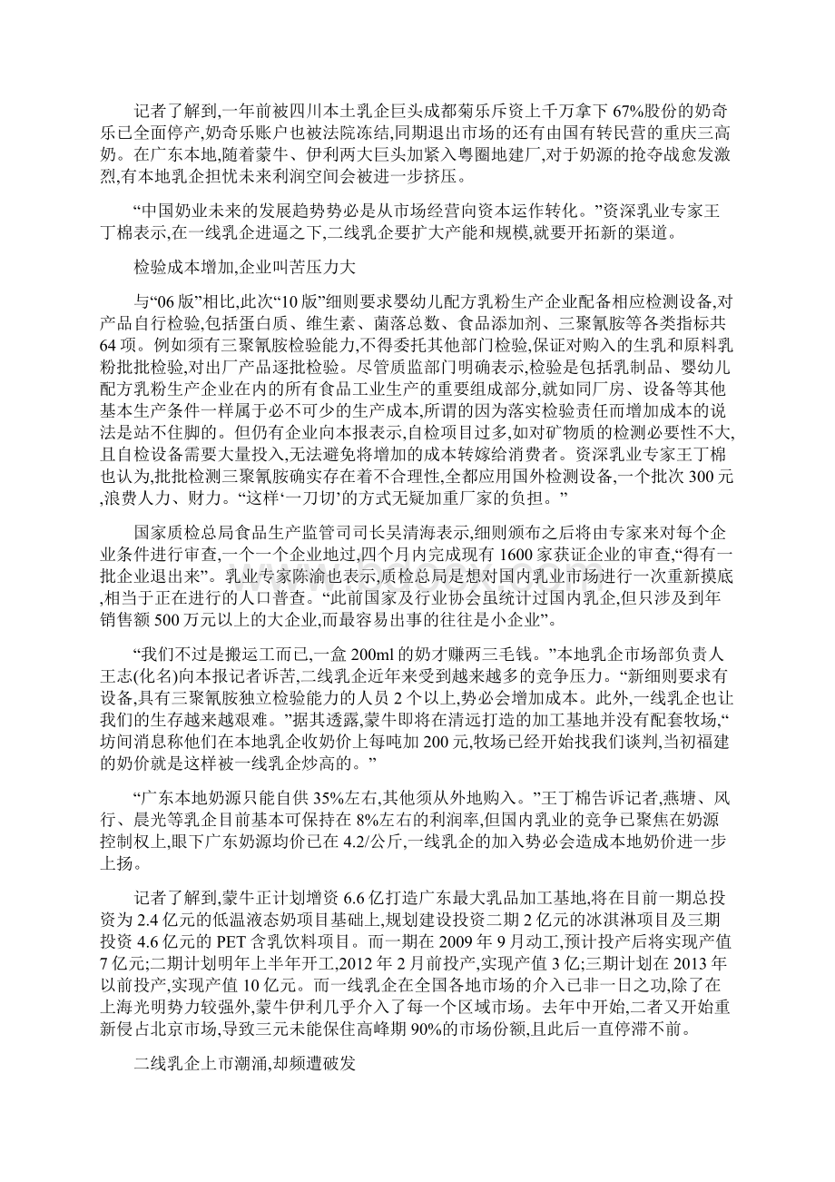 中国奶业协会日报.docx_第3页