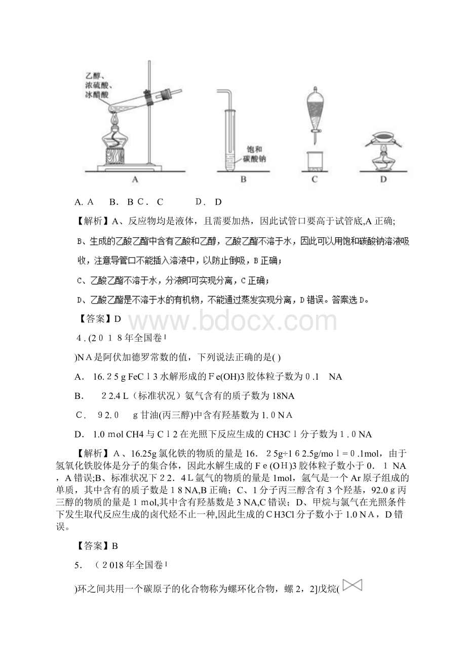 全国1卷化学试题及解析word版.docx_第2页