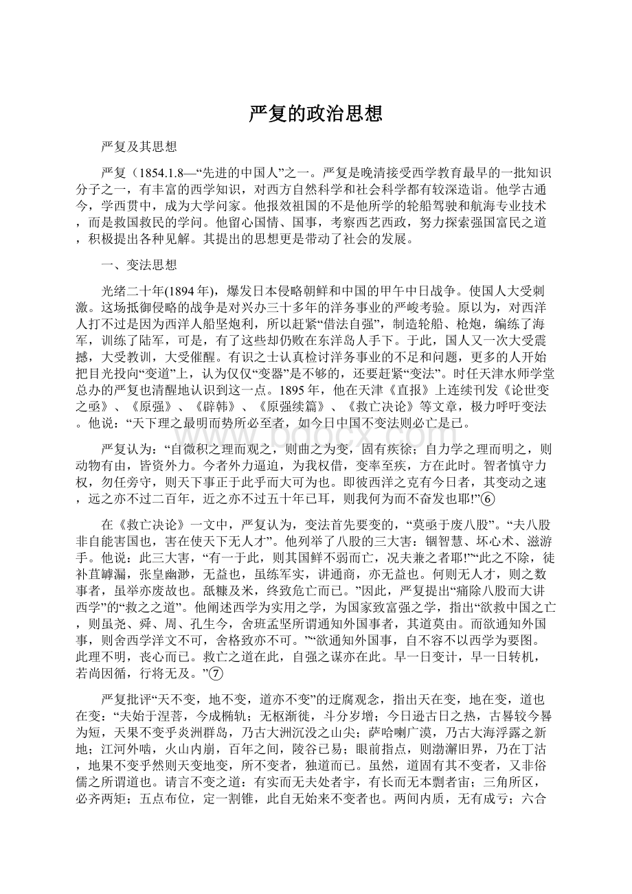 严复的政治思想.docx_第1页