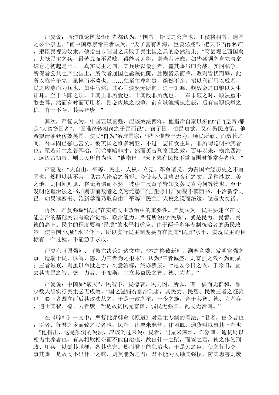 严复的政治思想.docx_第3页