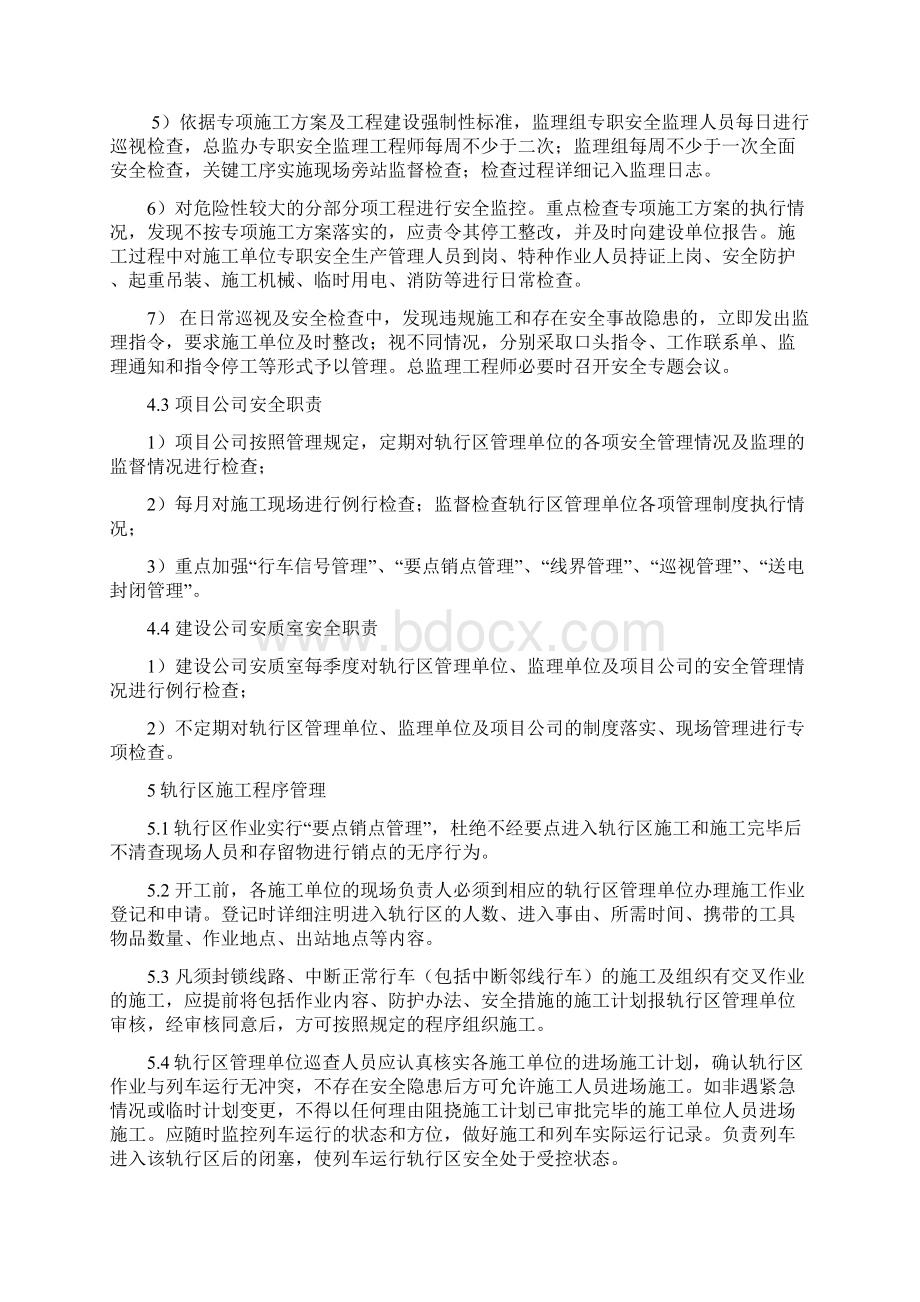 轨行区施工安全管理办法.docx_第3页