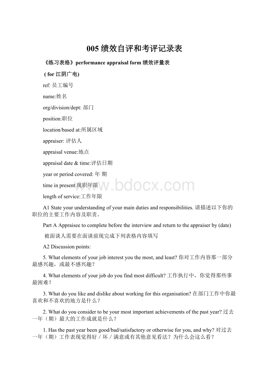 005绩效自评和考评记录表Word文件下载.docx