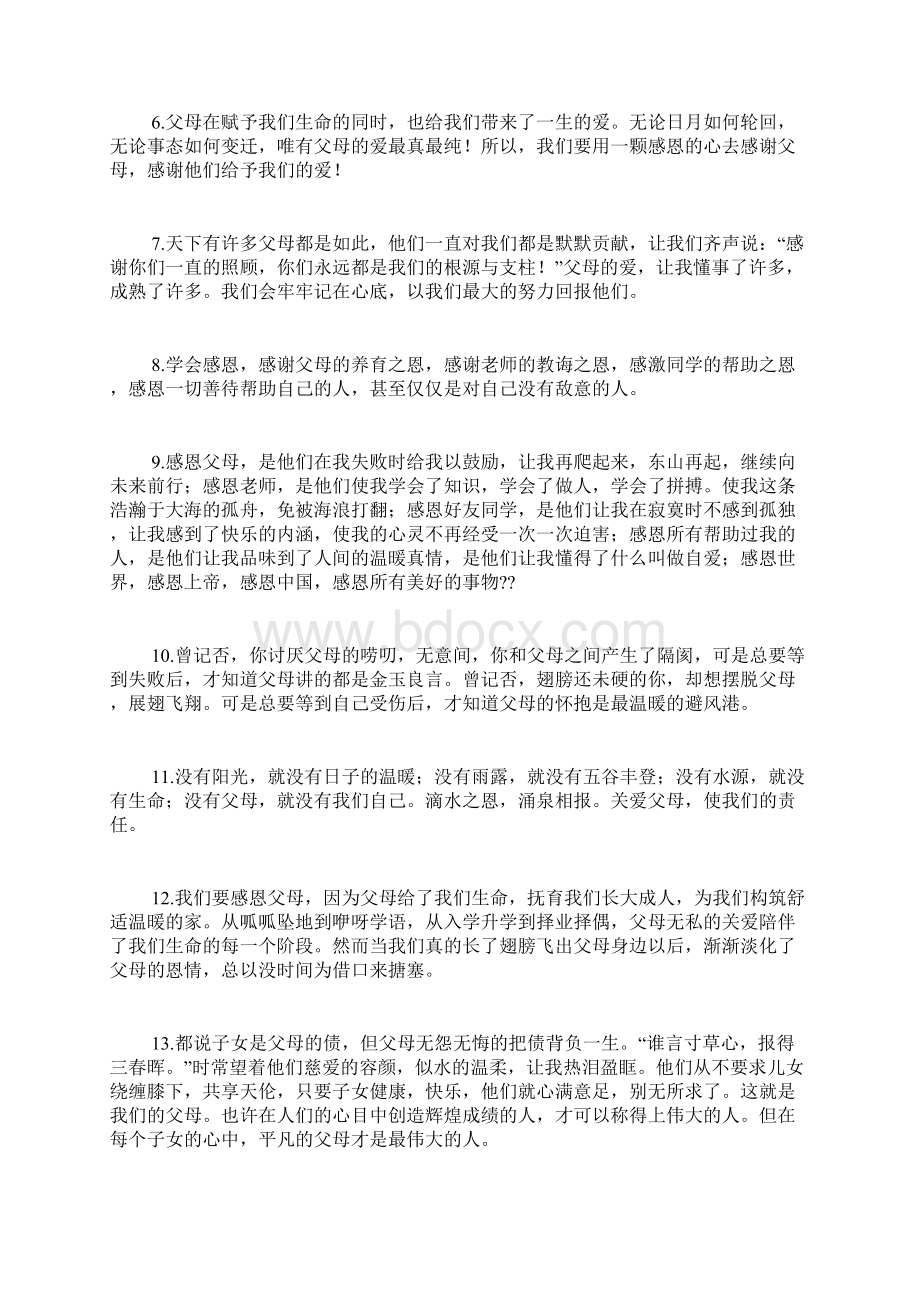 感恩母亲的句子范文Word文档下载推荐.docx_第2页