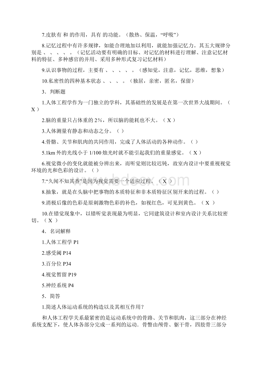 人体工程学与室内设计复习重点.docx_第2页