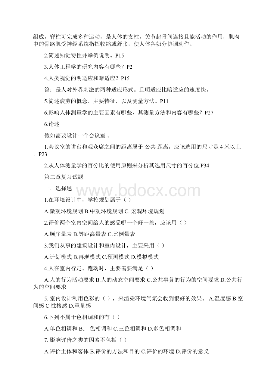 人体工程学与室内设计复习重点.docx_第3页