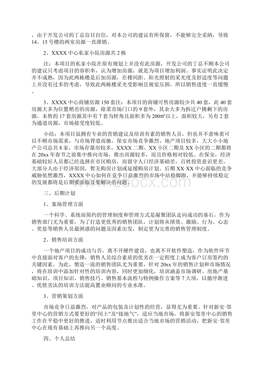 房地产销售工作总结和工作计划.docx_第3页