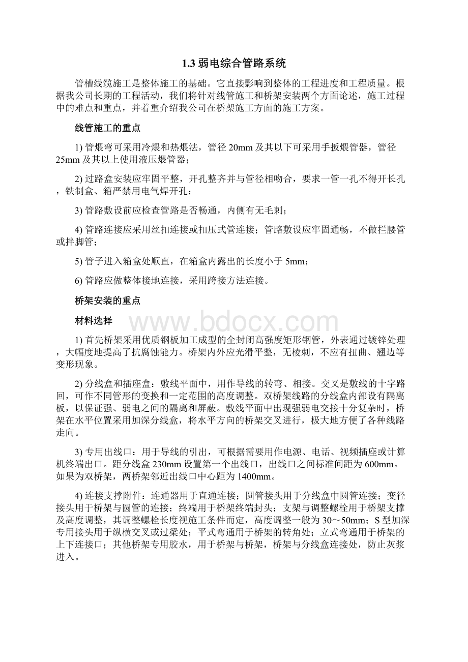 弱电专项工程施工工艺设计及措施.docx_第2页