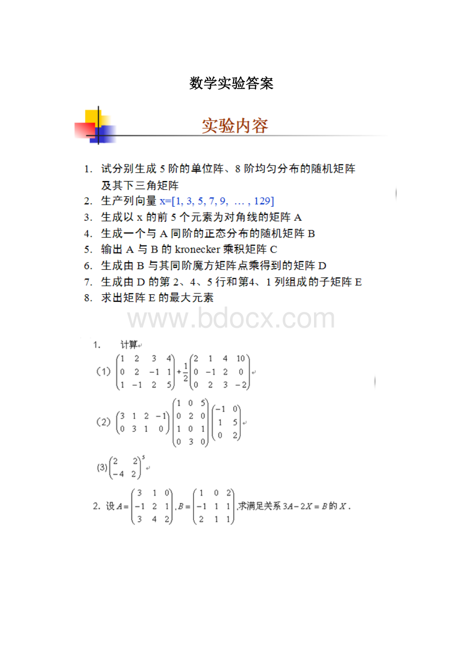 数学实验答案.docx