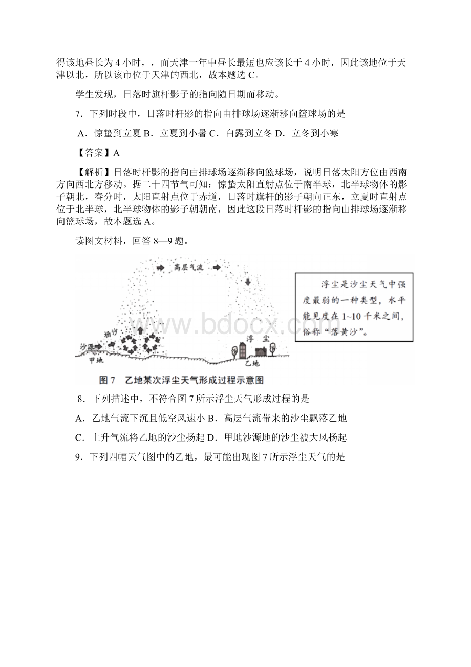 高考地理天津卷含答案解析Word格式.docx_第3页