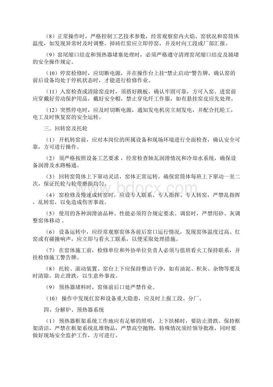 水泥厂工艺操作安全生产及注意事项教学内容.docx_第2页