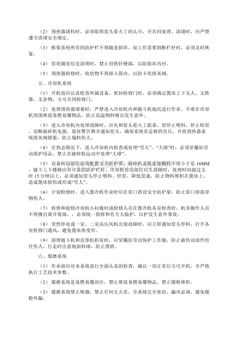 水泥厂工艺操作安全生产及注意事项教学内容.docx_第3页