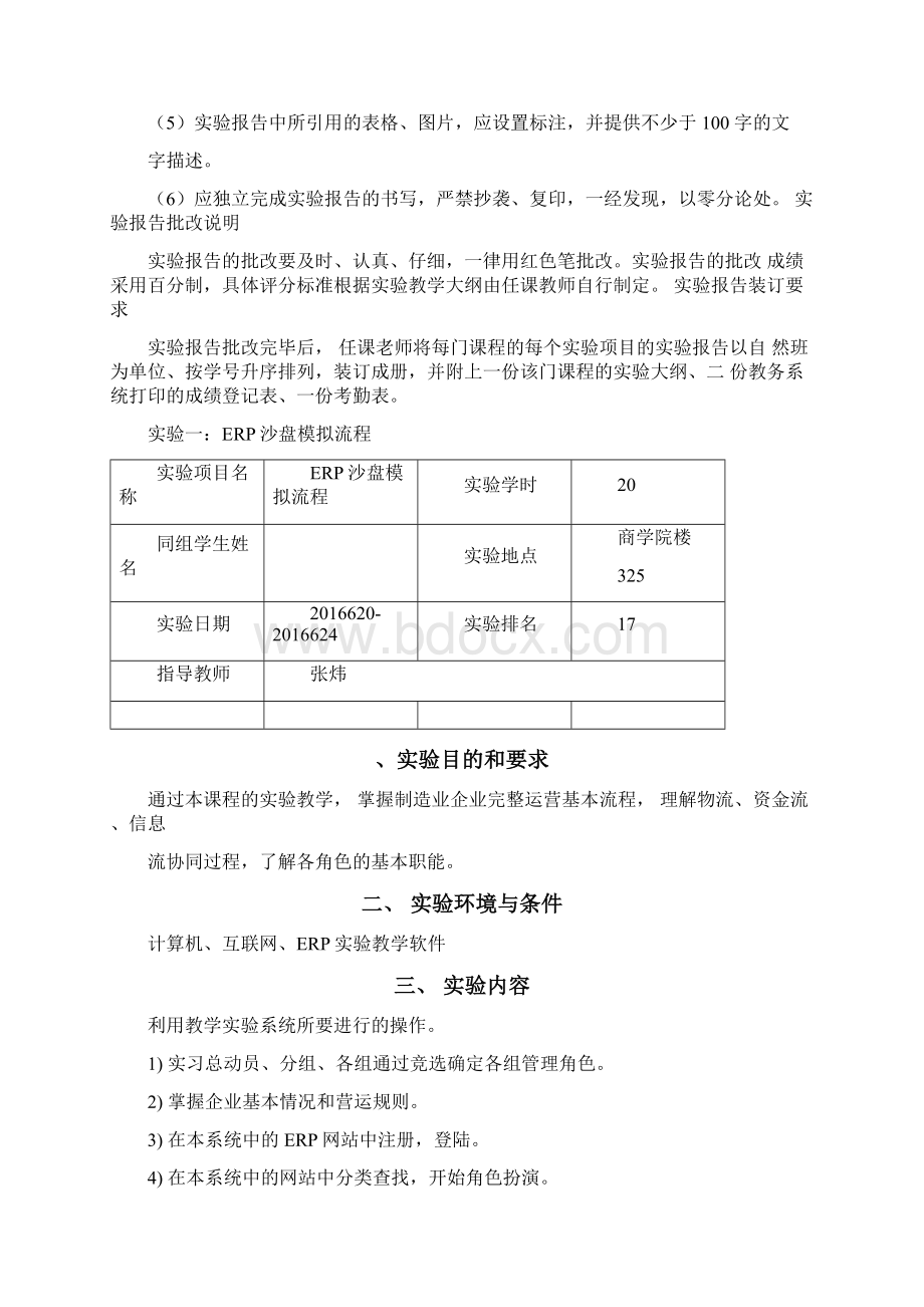 沙盘实验报告模板汇总.docx_第2页