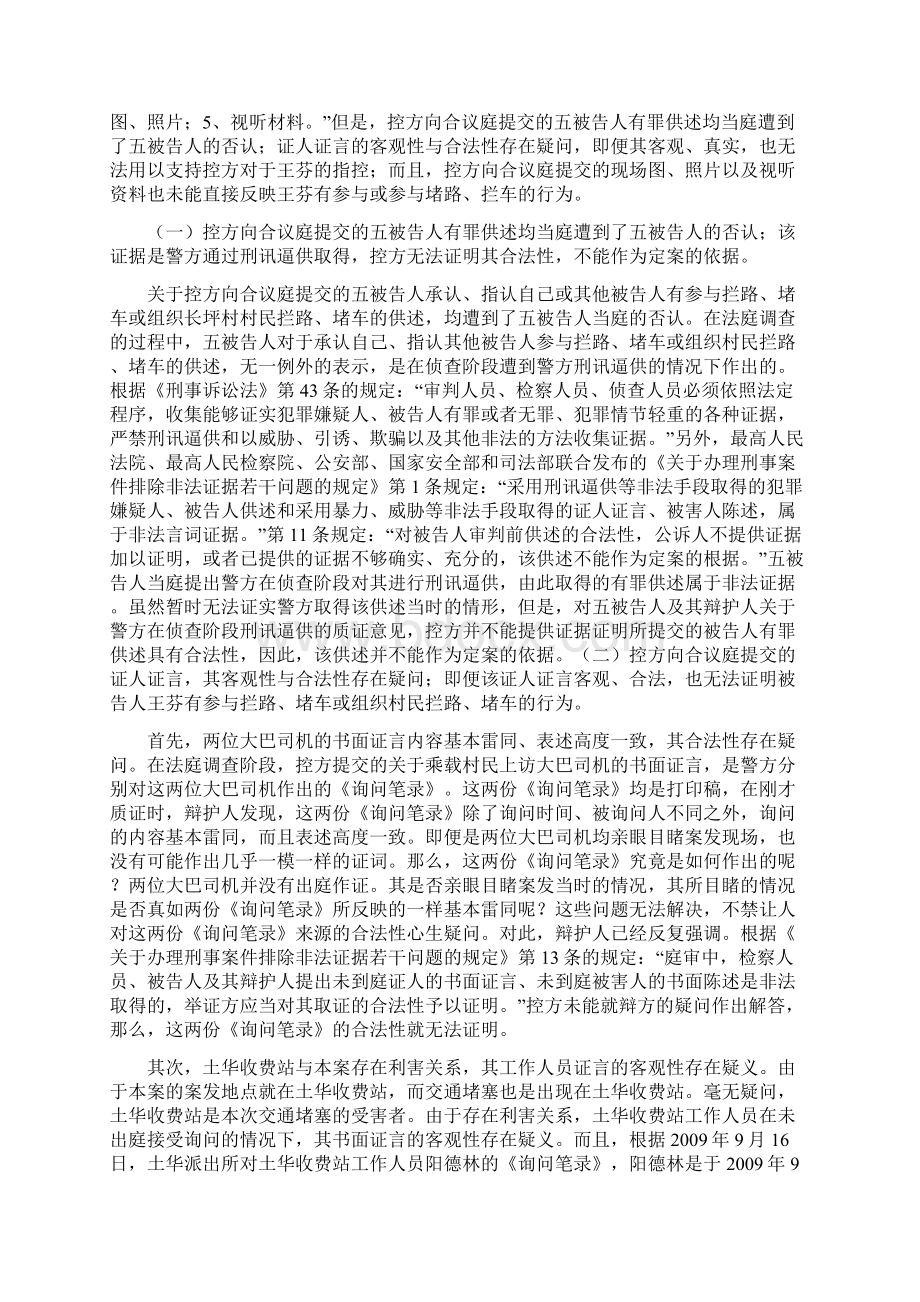 王芬等人涉嫌聚众扰乱公共场所秩序交通秩序罪之一审辩护词.docx_第2页