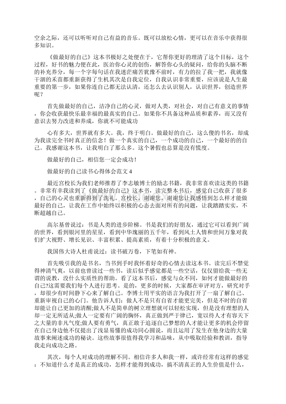 做最好的自己读书心得体会范文.docx_第3页